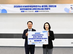 한국사회복지협의회-KMI한국의학연구소, ‘2026년 보건의료인재 교육지원사업 전달식’ 개최