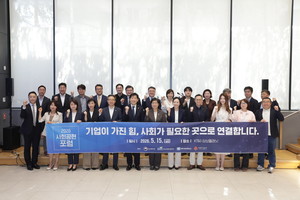한국사회복지협의회, ‘2026 사회공헌 포럼’ 개최