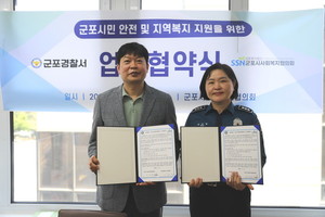 군포경찰서·군포시사회복지협의회, 지역복지 업무협약 가져