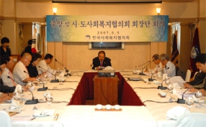 협의회 회장단 회의