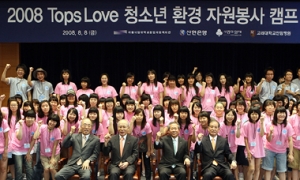 신한은행, 청소년 자원봉사캠프 개최