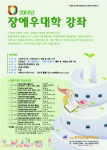 장애우권익문제연구소 '장애우대학' 11월 13일 개강