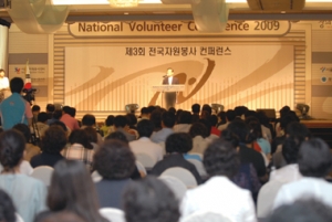 자원봉사 컨퍼런스 개막
