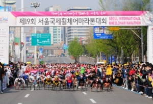 서울국제휠체어마라톤대회